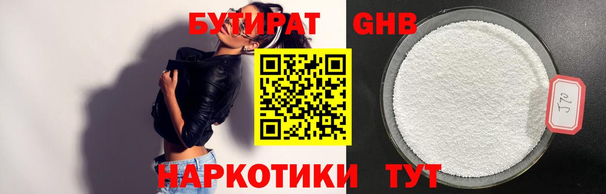 Бутират жидкий экстази Вятские Поляны