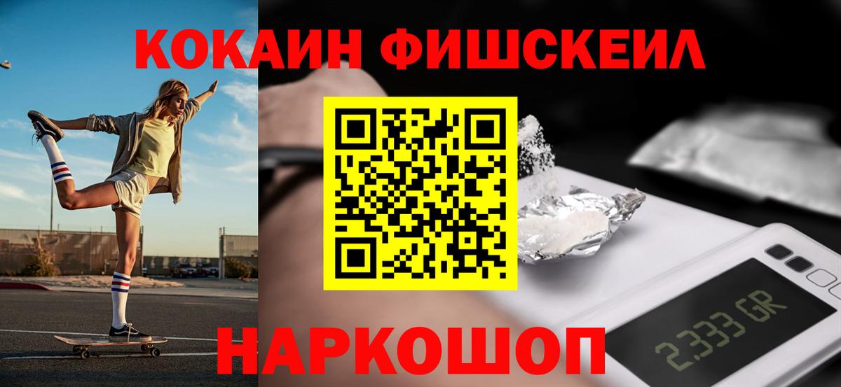 COCAIN FishScale  Кокаин Эквадор  Вход с VPN  Вятские Поляны 