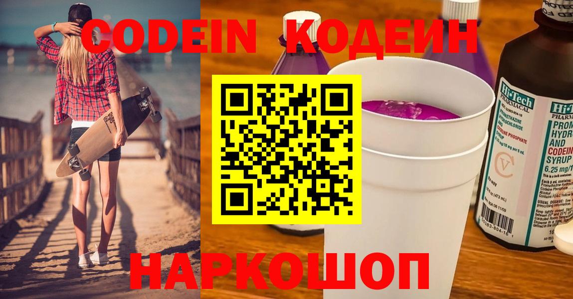 Codein Purple Drank Вятские Поляны
