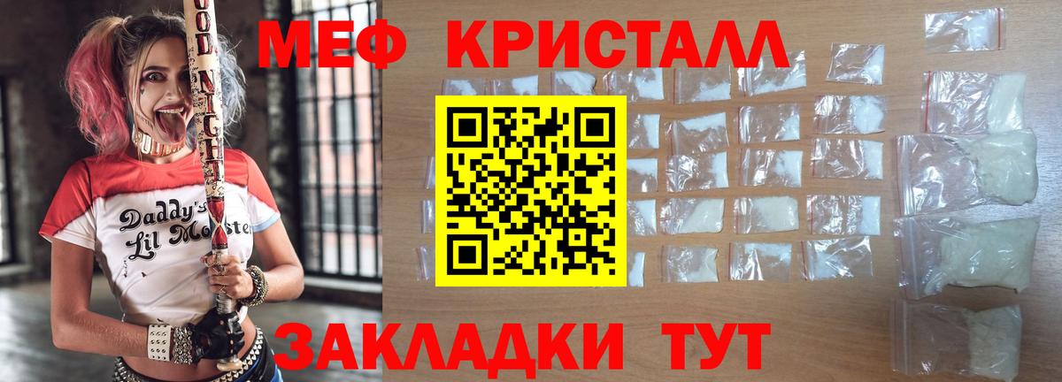 Мефедрон кристаллы Вятские Поляны