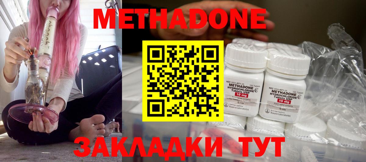 МЕТАДОН кристалл Вятские Поляны