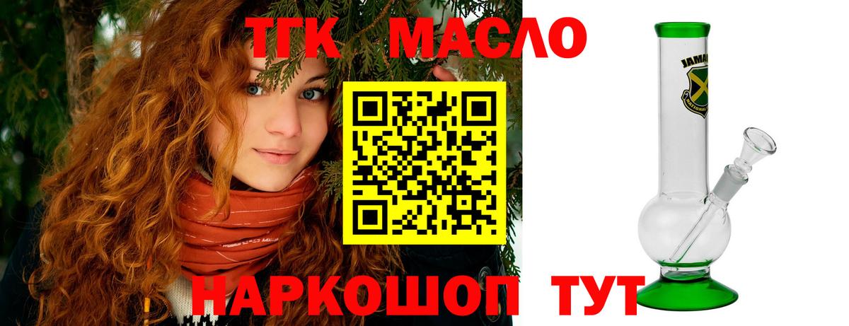 ТГК THC oil Вятские Поляны